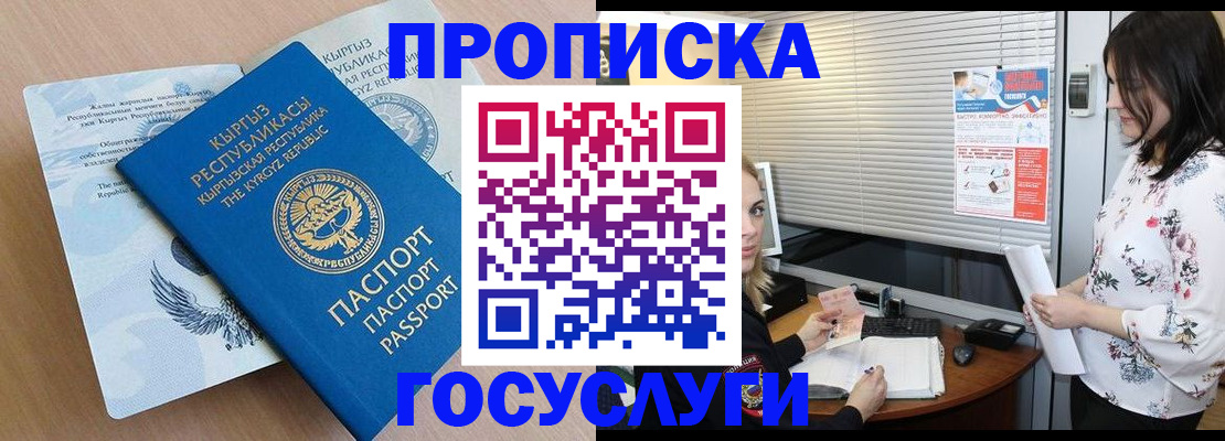 прописка законно в Бердске
