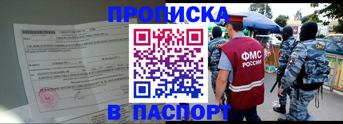 временная регистрация адрес в Бердске