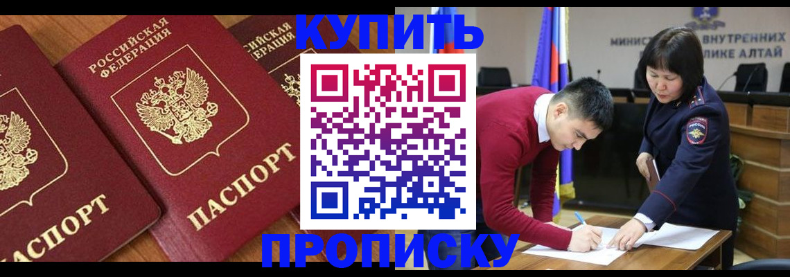 временная прописка в Бердске