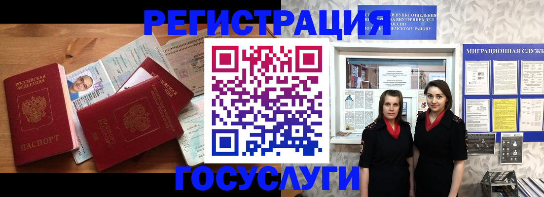 временная регистрация адрес в Бердске